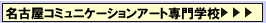 �����R�~���j�P�[�V�����A�[�g���w�Z