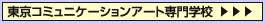 �����R�~���j�P�[�V�����A�[�g���w�Z