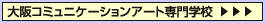 ���R�~���j�P�[�V�����A�[�g���w�Z