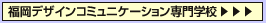 �����R�~���j�P�[�V�����A�[�g���w�Z