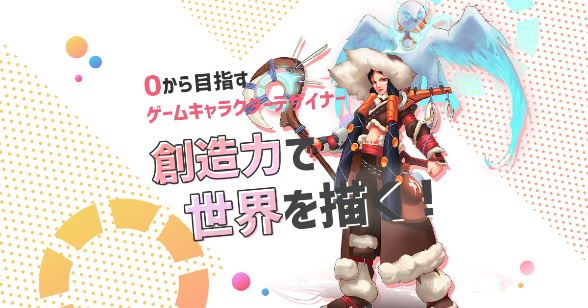 ゲームキャラクターデザイナー専門学校 Oca大阪デザイン Itテクノロジー専門学校 ゲームキャラクターデザイナー専門学校 Oca大阪デザイン Itテクノロジー専門学校