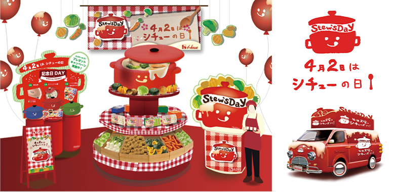 ハウス食品株式会社