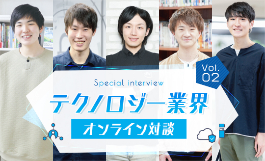 AIやクラウドコンピューティングでエンジニアの活躍の場は世界に広がる！