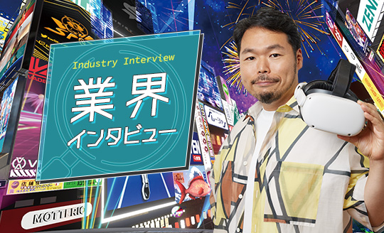 100万人以上が来場する「バーチャルマーケット」の仕掛け人。