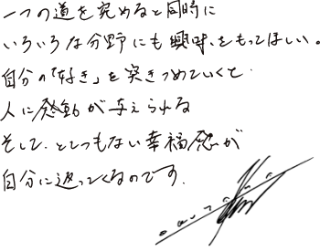 奥山 清行 先生