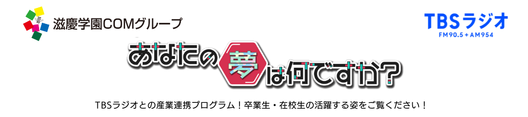 あなたの夢はなんですか？