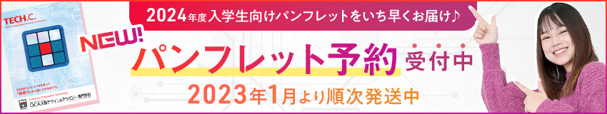 新パンフレット