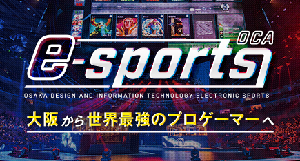 e-sportsワールド