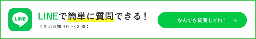 LINEなんでも相談室