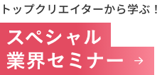 お仕事体験