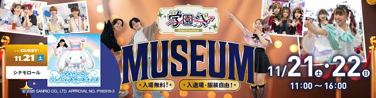 学園祭2026
