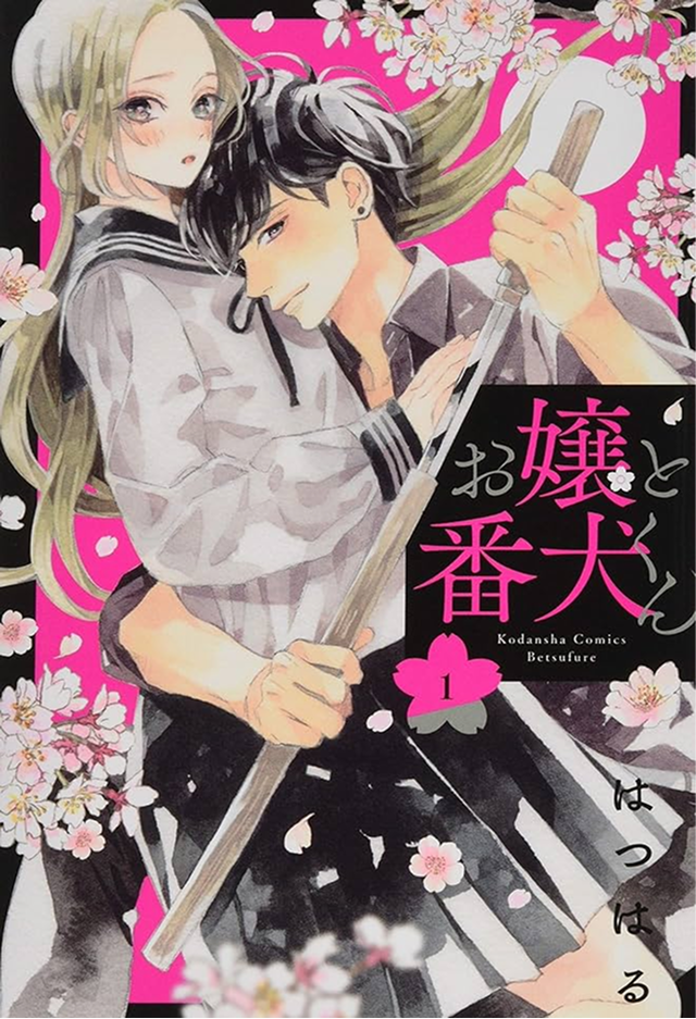 はつはるさんの代表作