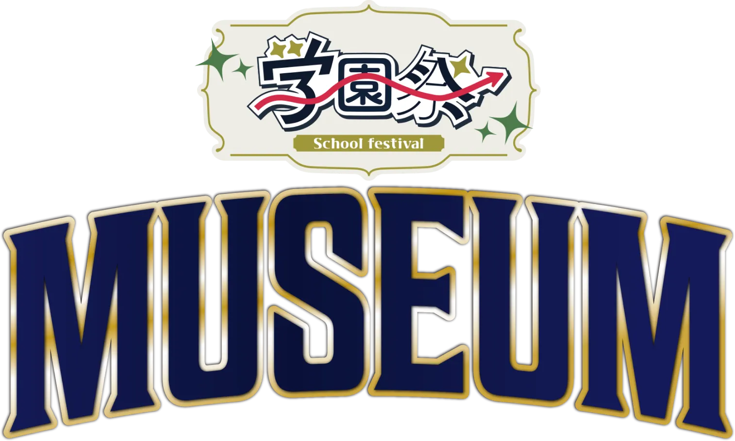 学園祭 School festival MUSEUM
