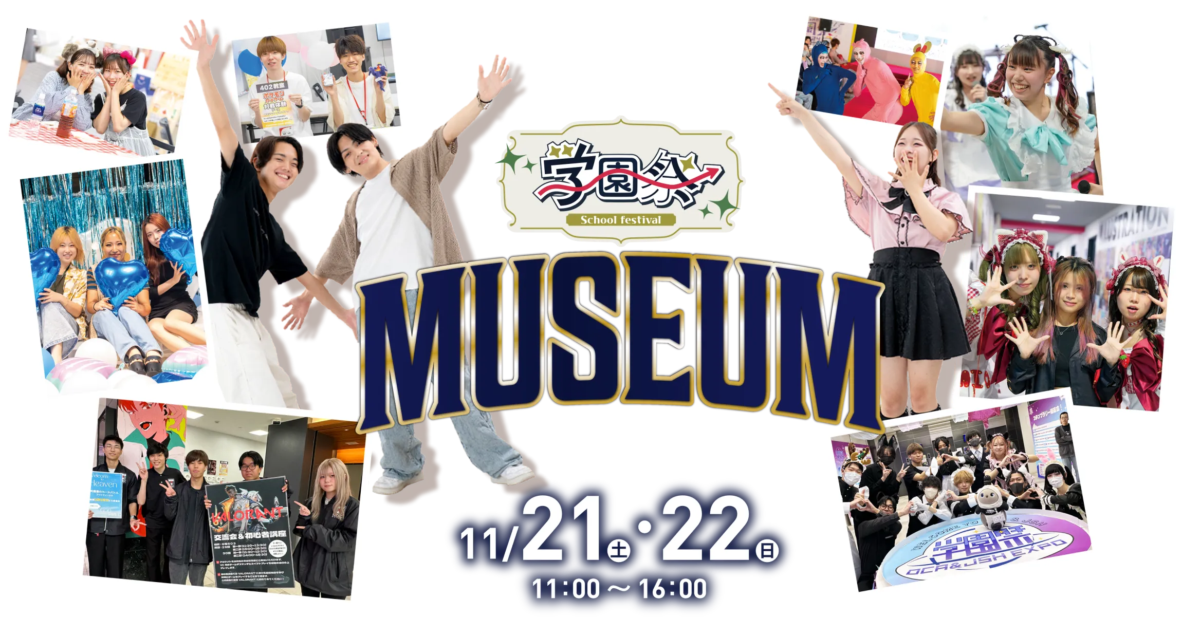学園祭 School festival MUSEUM 11/21(土)・22(日) 11:00〜16:00
