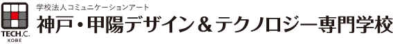 神戸・甲陽デザイン&テクノロジー専門学校