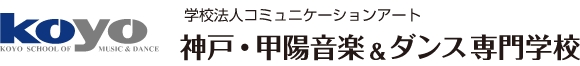 神戸・甲陽音楽&ダンス専門学校