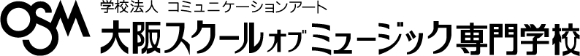 OSM 大阪スクールオブミュージック専門学校