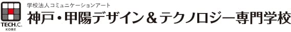 神戸・甲陽デザイン&テクノロジー専門学校