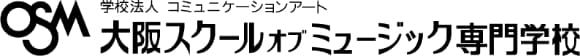 OSM 大阪スクールオブミュージック専門学校