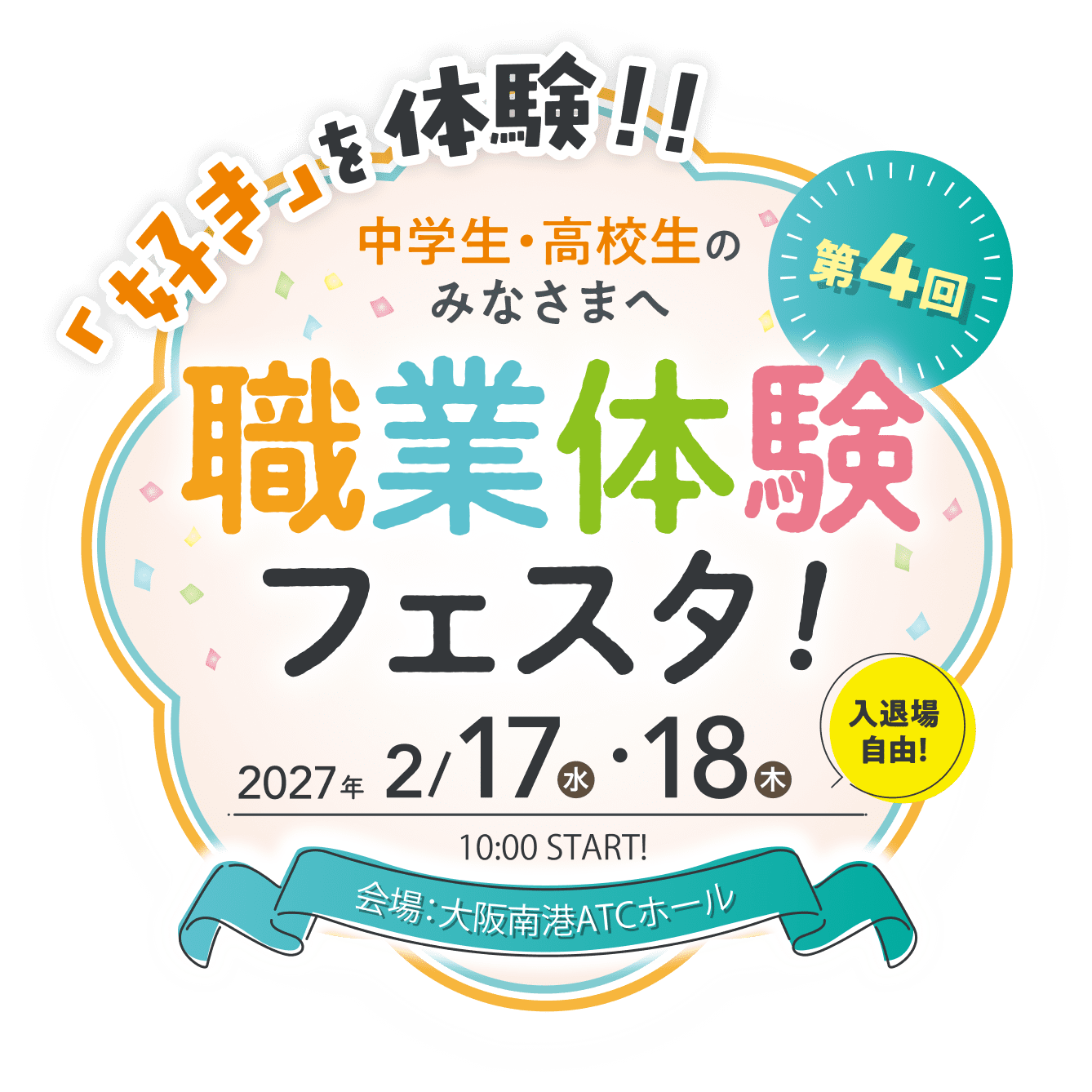 職業体験フェスタ