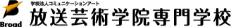 放送芸術学院専門学校