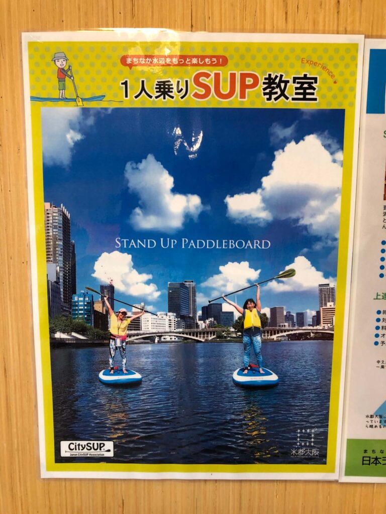 水上ＳＵＰ