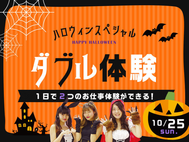 デジタル ハロウィンイベント