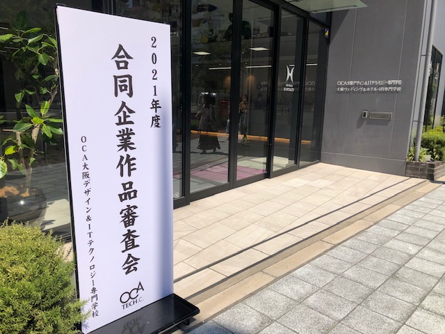 合同企業作品審査会