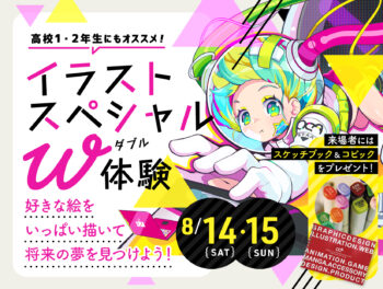 コミックイラストレーター 漫画家を目指す専門学校 Oca大阪デザイン Itテクノロジー専門学校