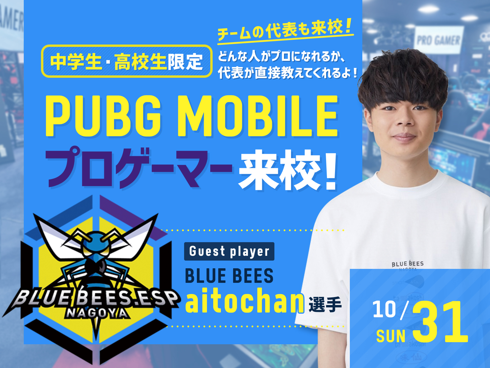 Pubg Mobile プロゲーマー来校 オープンキャンパス情報 Oca大阪デザイン テクノロジー専門学校