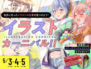 イラストカーニバル‼ | オープンキャンパス情報｜大阪テック｜OCA大阪