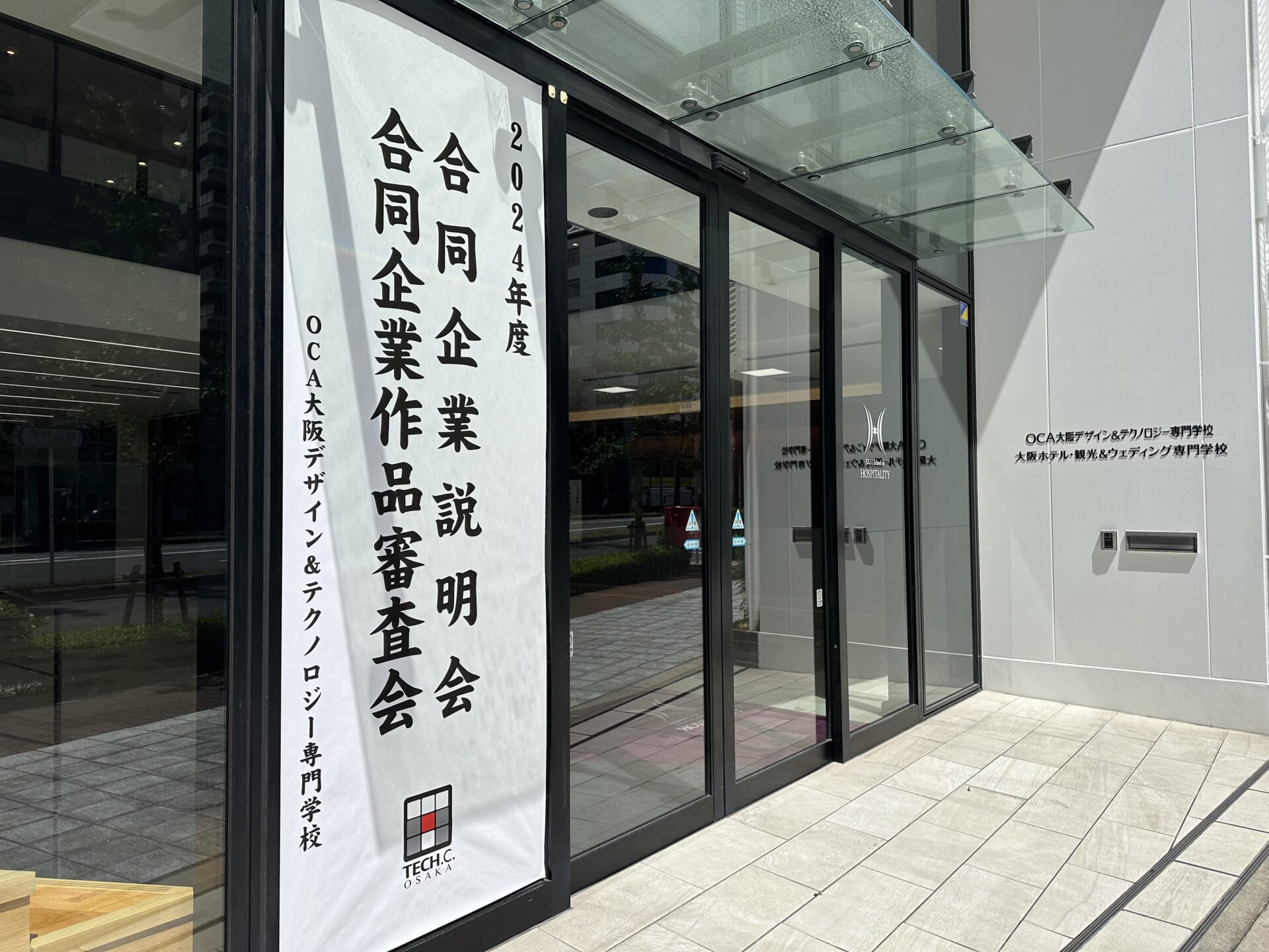 2024年度 春季合同企業説明会・作品審査会開催！ | 大阪テック｜OCA