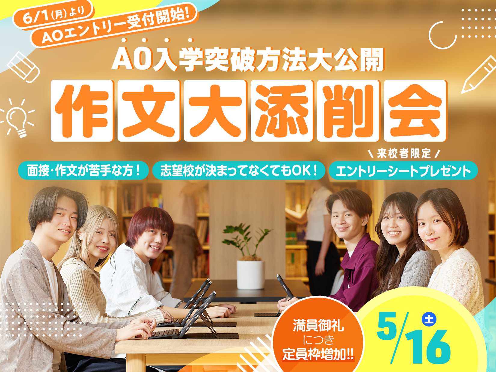 作文大添削会 | オープンキャンパス情報｜大阪テック｜OCA大阪デザイン
