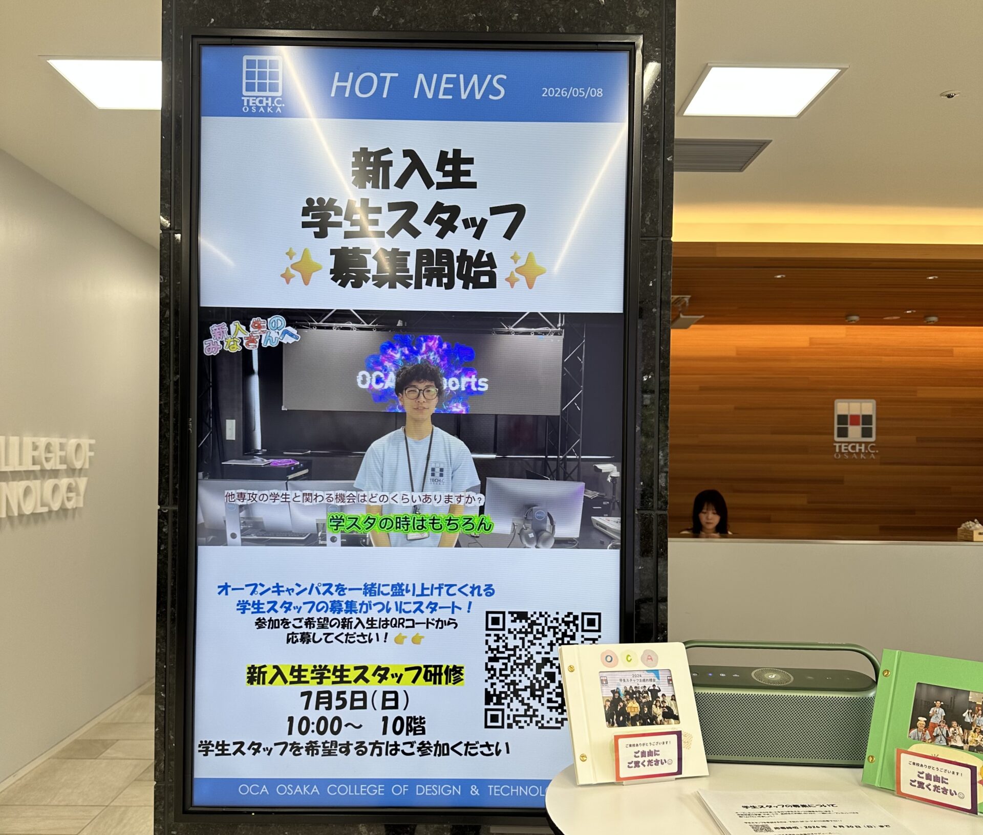 2026年 学生スタッフ募集がスタート！ | 大阪テック｜OCA大阪デザイン